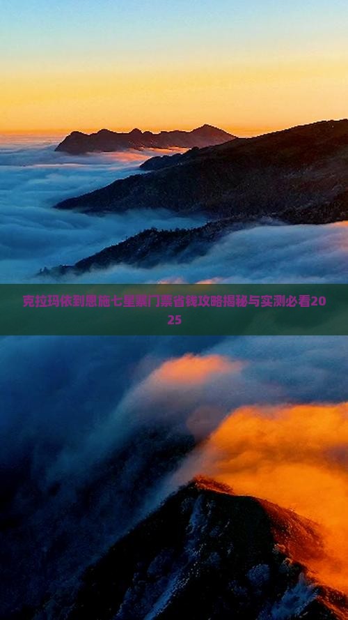 克拉玛依到恩施七星寨门票