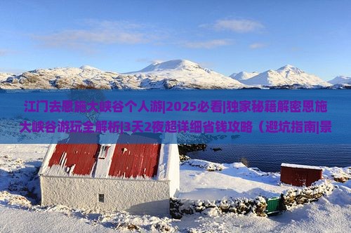 江门去恩施大峡谷个人游