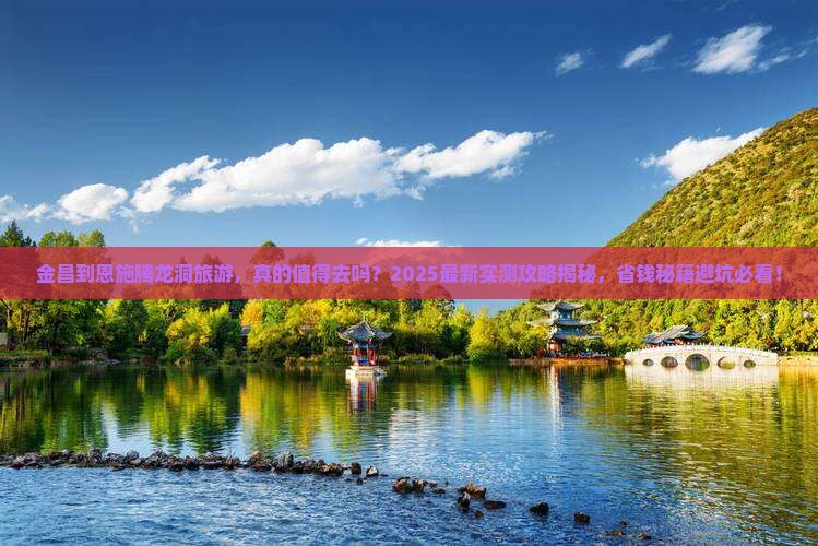 金昌到恩施腾龙洞旅游 金昌到恩施腾龙洞旅游
