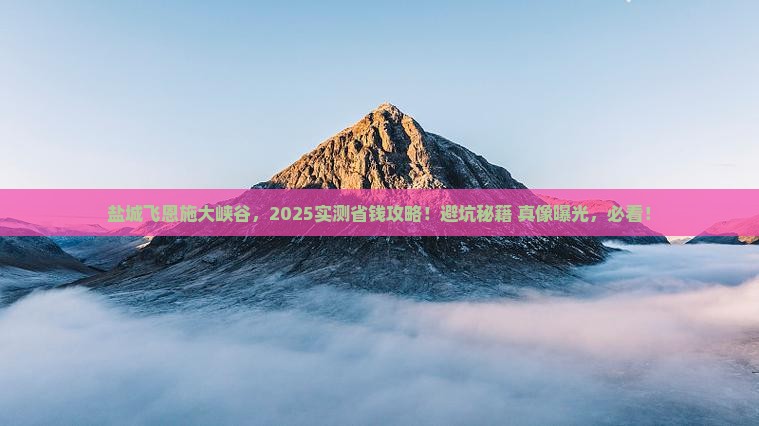 盐城去恩施大峡谷个人游
