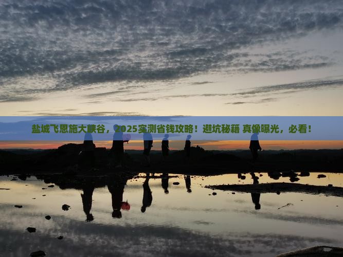 盐城去恩施大峡谷个人游