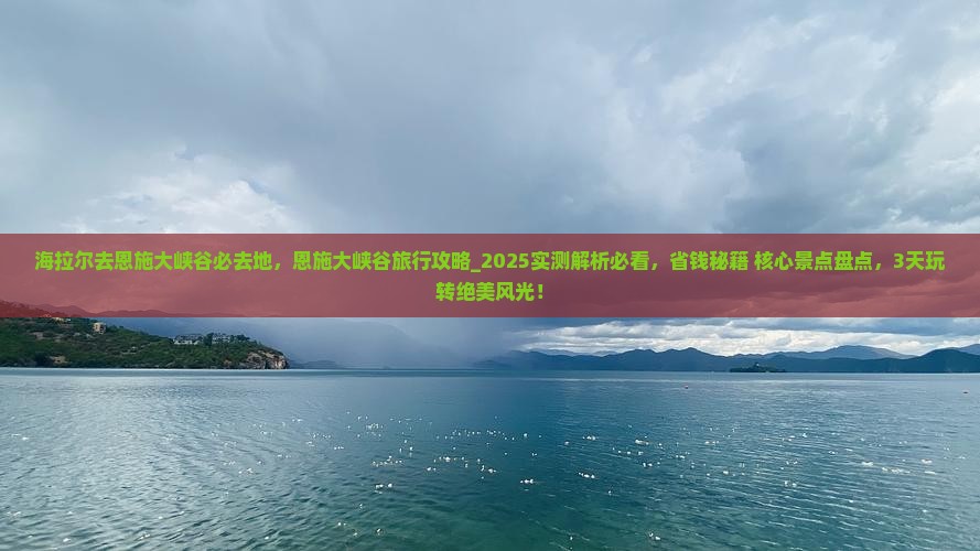 海拉尔去恩施大峡谷必去地