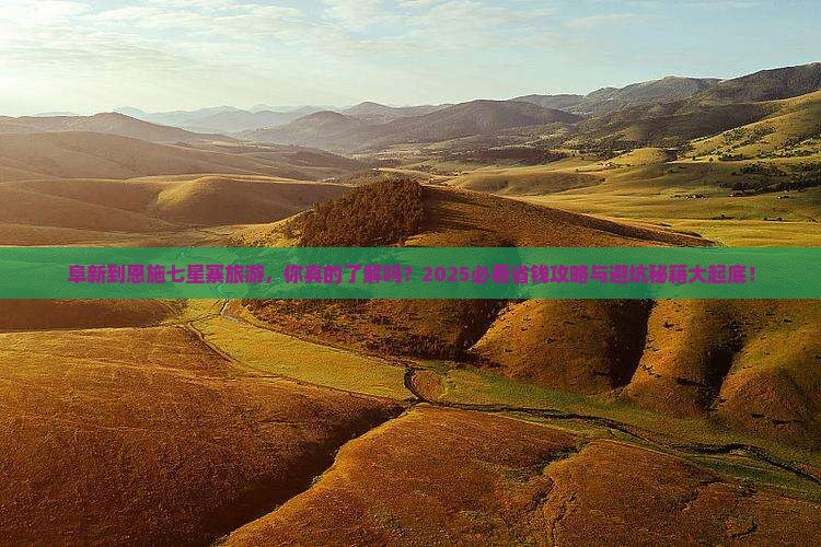 阜新到恩施七星寨旅游