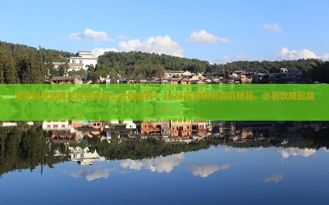清远到恩施腾龙洞景点