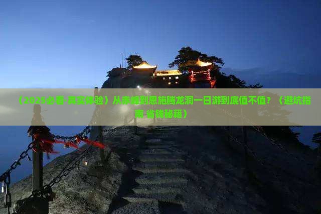 赤峰到恩施腾龙洞一日