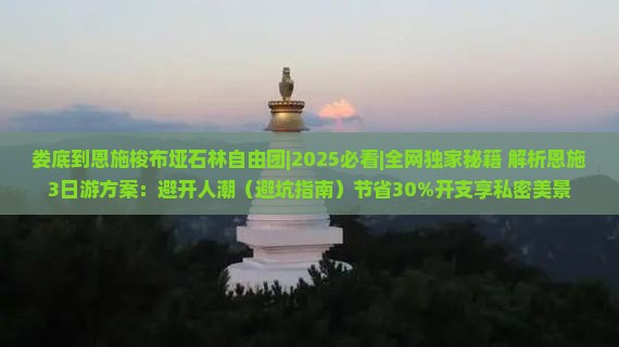 娄底去恩施梭布垭石林自由团