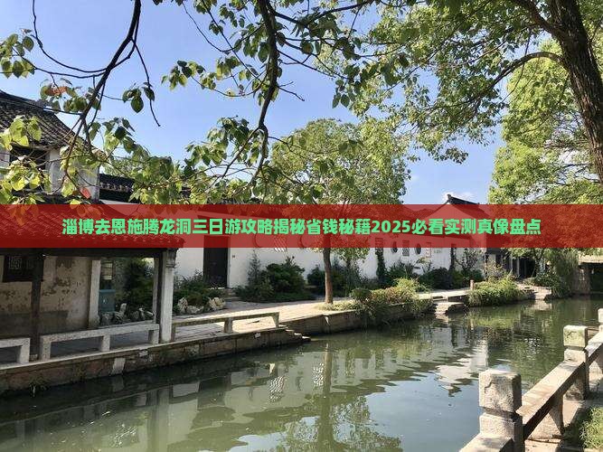 淄博去恩施腾龙洞三日游