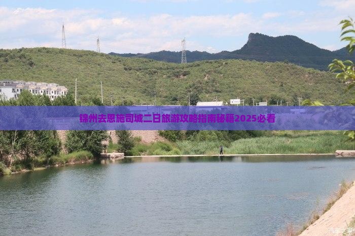 锦州去恩施土司城二日游 锦州去恩施土司城二日游