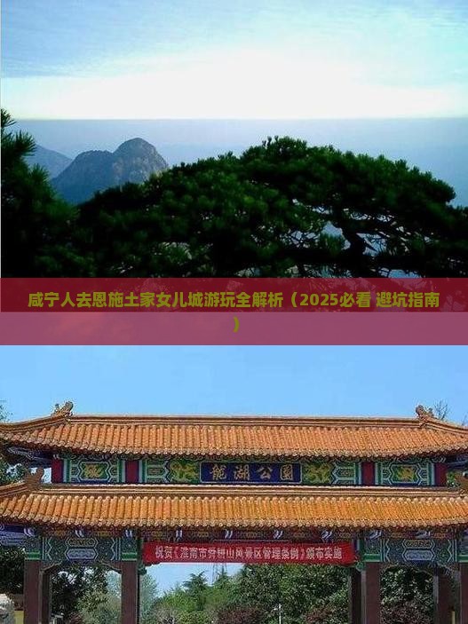 咸宁到恩施土家女儿城景点