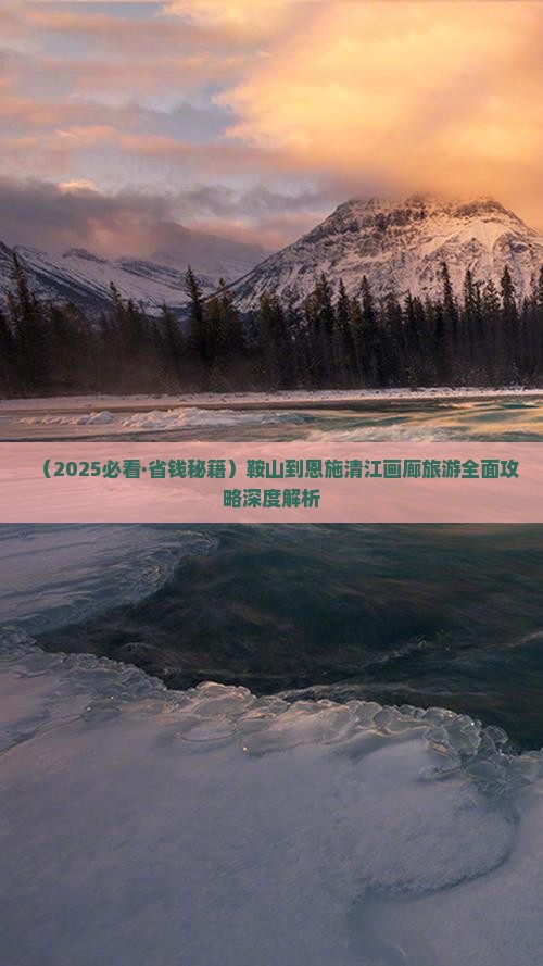 鞍山去恩施清江画廊自由行