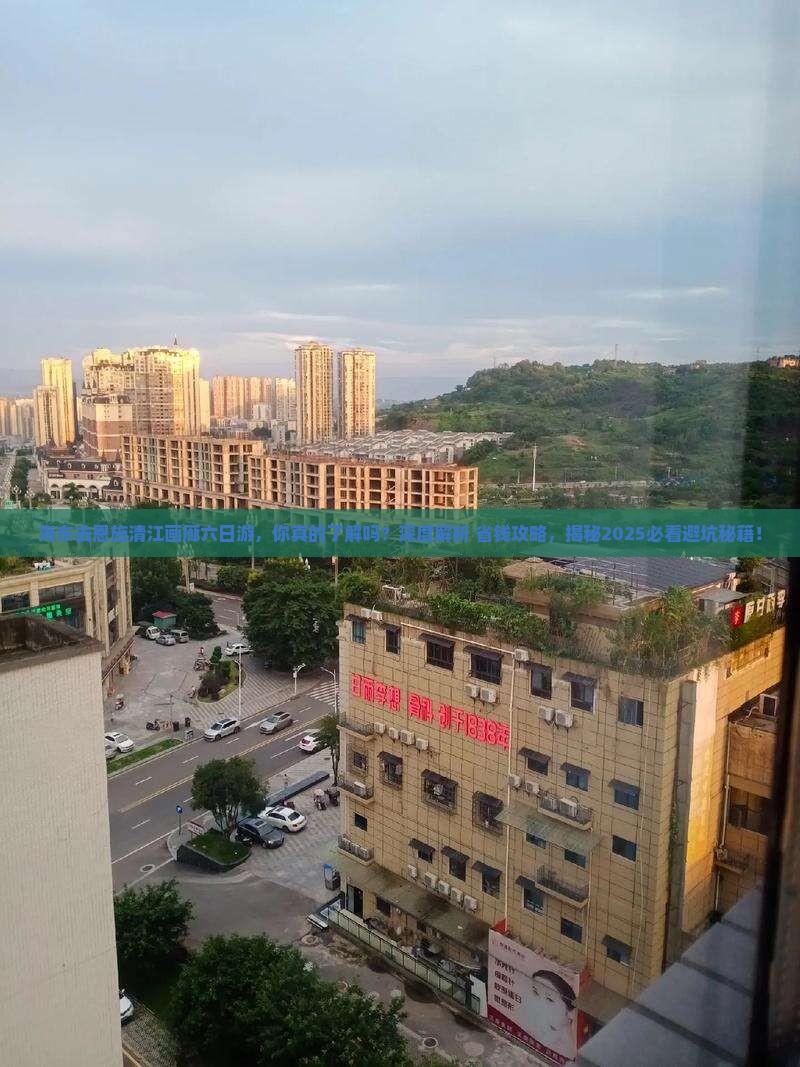 海东去恩施清江画廊六日游