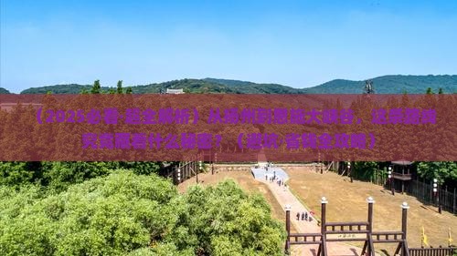 扬州去恩施大峡谷二日游 扬州去恩施大峡谷二日游