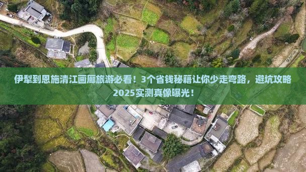 伊犁到恩施清江画廊旅游