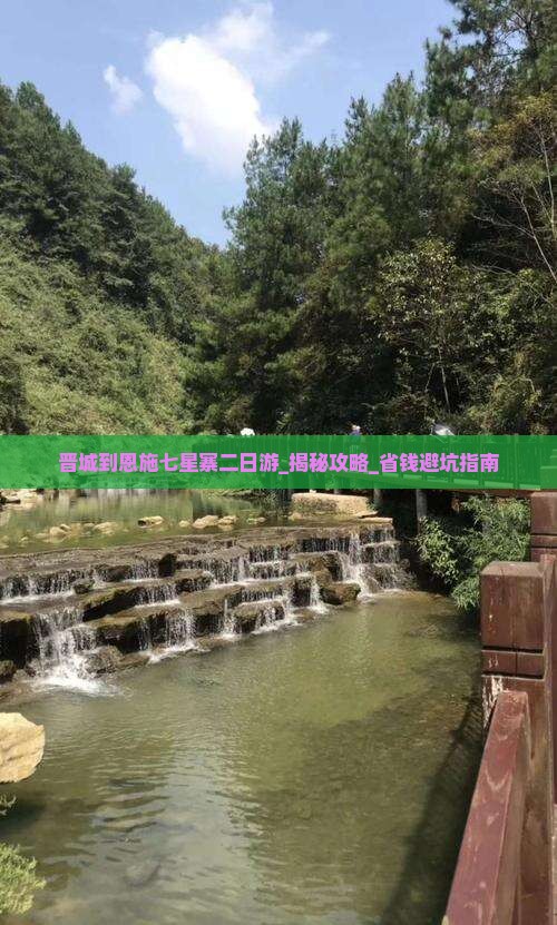 晋城到恩施七星寨二日游