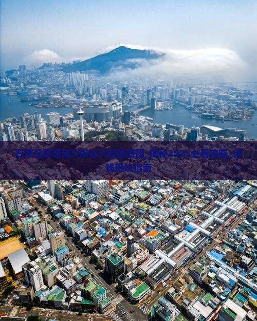 石家庄到恩施大峡谷大型旅游团