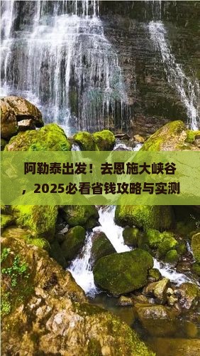 阿勒泰去恩施大峡谷景点