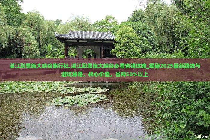 湛江到恩施大峡谷旅行社