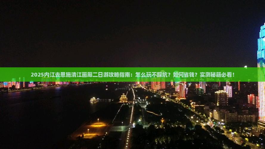 内江去恩施清江画廊二日游