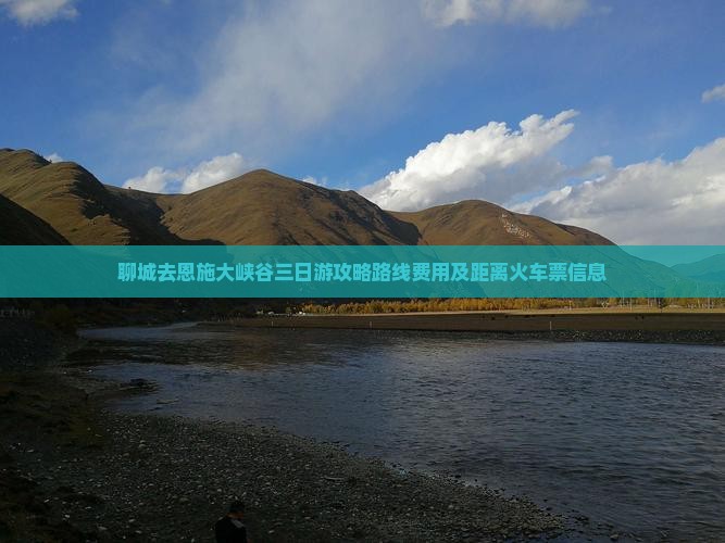 聊城去恩施大峡谷三日游