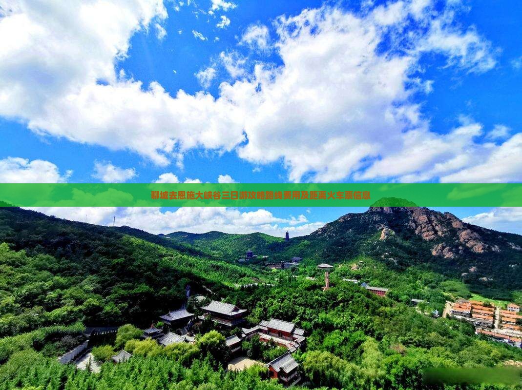 聊城去恩施大峡谷三日游