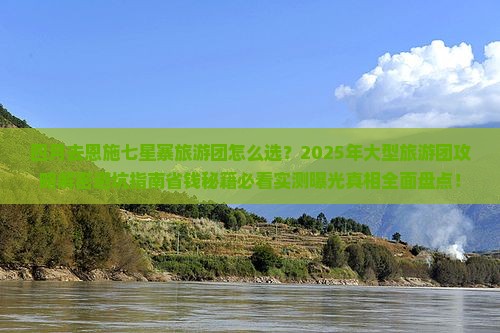 四月去恩施七星寨大型旅游团