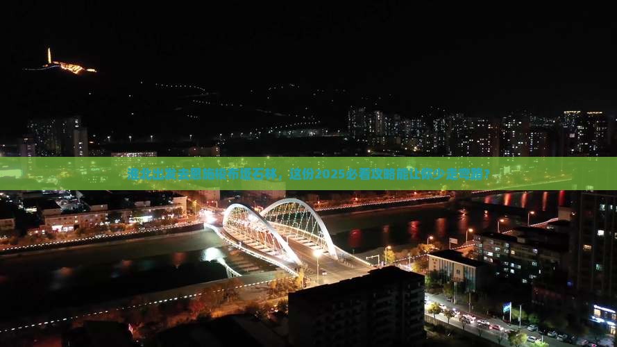 淮北去恩施梭布垭石林大型旅游团