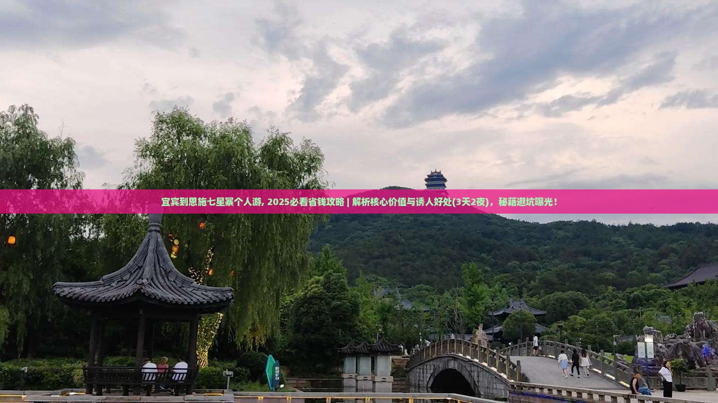 宜宾到恩施七星寨个人游