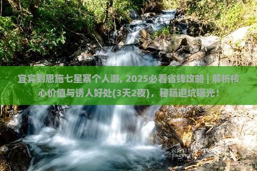 宜宾到恩施七星寨个人游