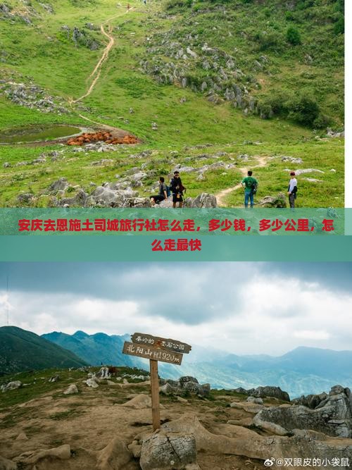 安庆去恩施土司城旅行社