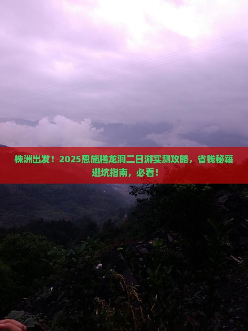 株洲到恩施腾龙洞二日游