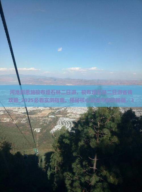 河池到恩施梭布垭石林二日游