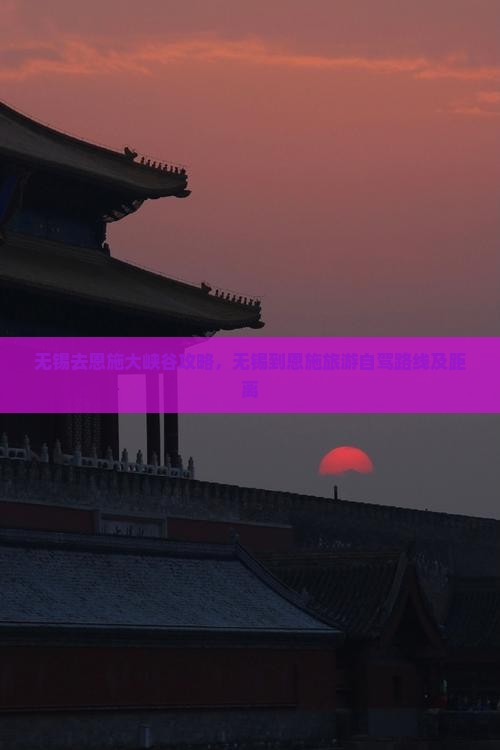 无锡去恩施大峡谷攻略