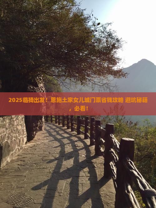 临猗到恩施土家女儿城门票