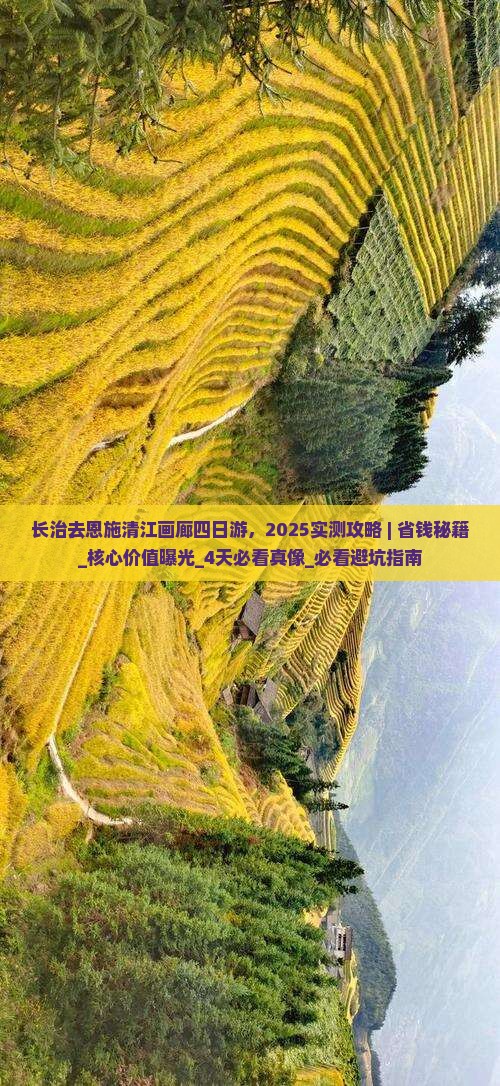 长治去恩施清江画廊四日游