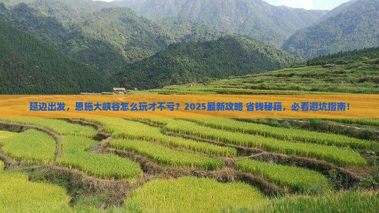 延边去恩施大峡谷哪里玩