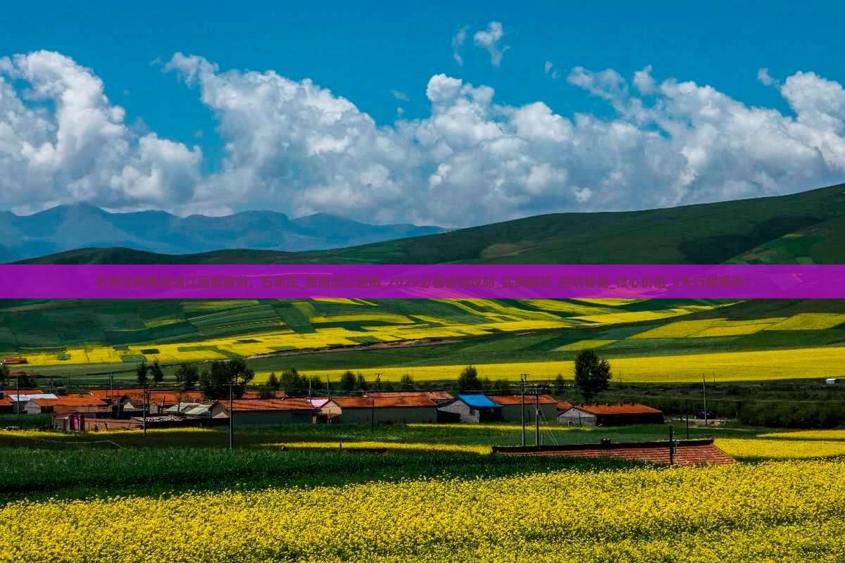 石家庄到恩施清江画廊旅游