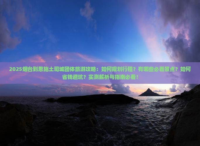 烟台到恩施土司城团体旅游