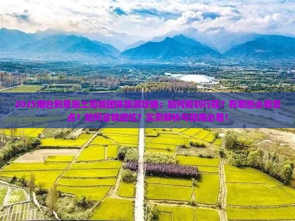 烟台到恩施土司城团体旅游
