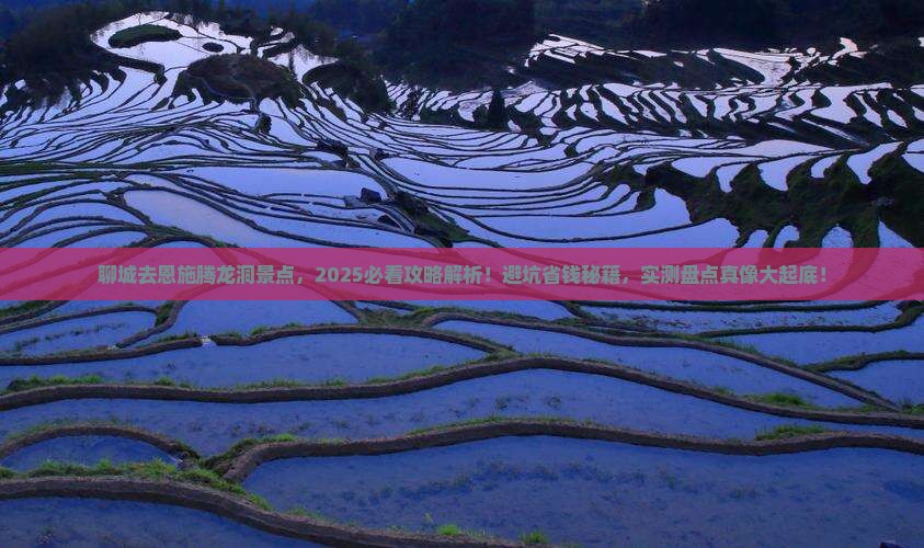 聊城去恩施腾龙洞景点 聊城去恩施腾龙洞景点