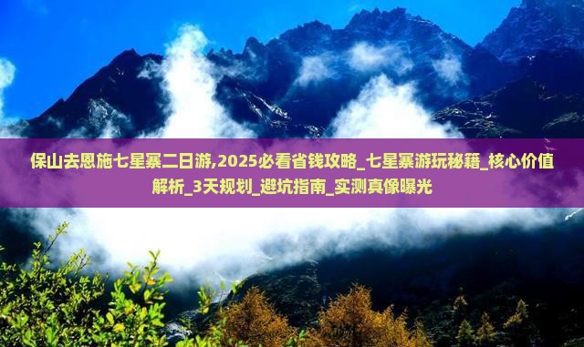 保山去恩施七星寨二日游