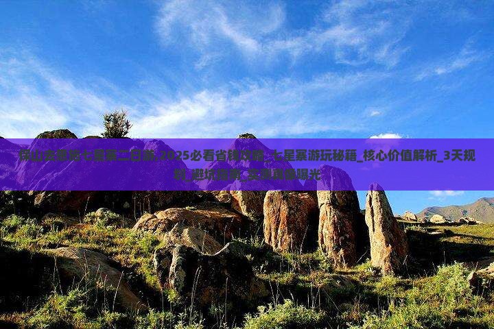 保山去恩施七星寨二日游