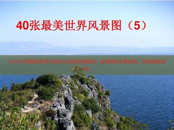 兴安盟去恩施大峡谷七日游