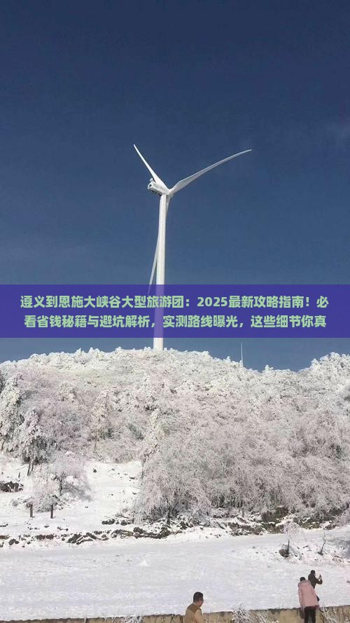 遵义到恩施大峡谷大型旅游团