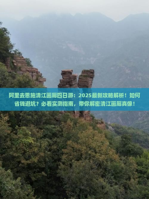 阿里去恩施清江画廊四日游