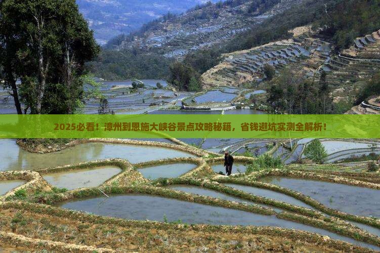 漳州到恩施大峡谷景点