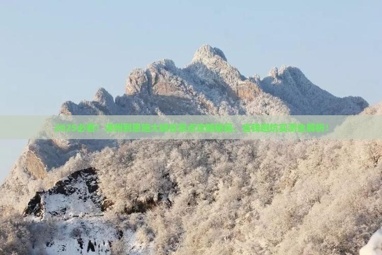 漳州到恩施大峡谷景点
