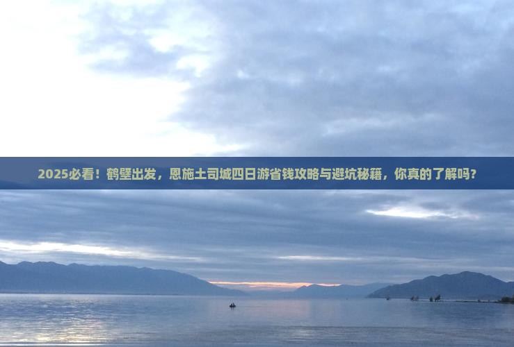 鹤壁到恩施土司城四日游