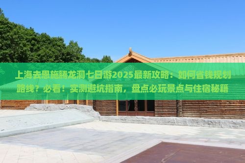 上海去恩施腾龙洞七日游 上海去恩施腾龙洞七日游