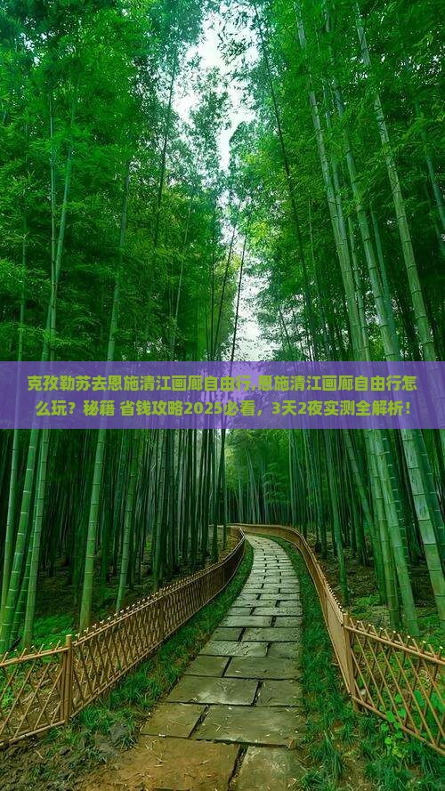 克孜勒苏去恩施清江画廊自由行