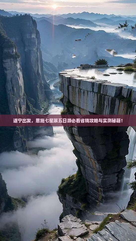 遂宁到恩施七星寨五日游